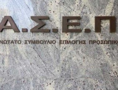 ΑΣΕΠ 3Κ/2017: Από σήμερα οι αιτήσεις για 48 προσλήψεις μόνιμου προσωπικού